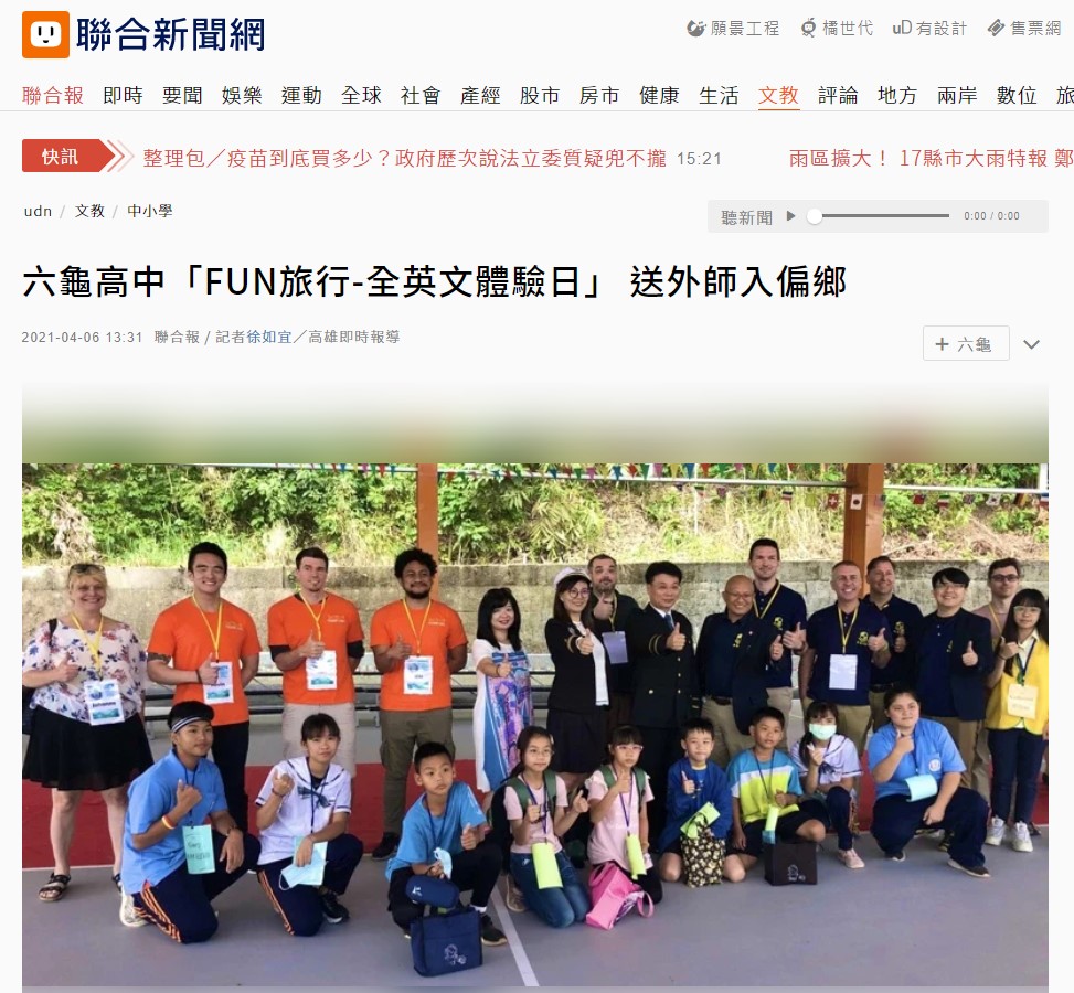 20210406六龜高中「FUN旅行-全英文體驗日」 送外師入偏鄉